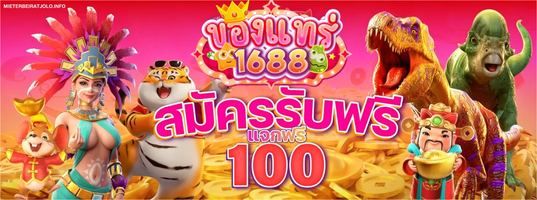 ทางเข้า 1688